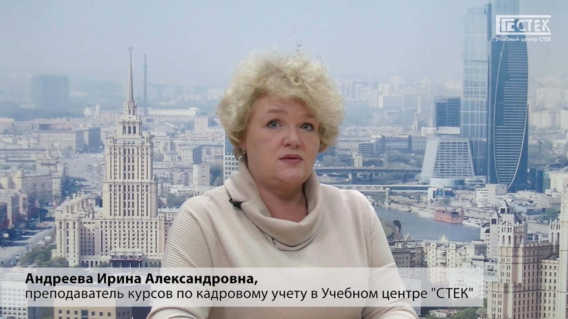 Курсы по кадровому учету в Учебном центре "СТЕК"